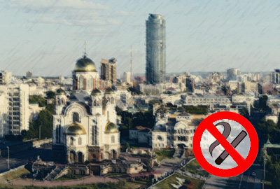 Бросить курить в Екатеринбурге